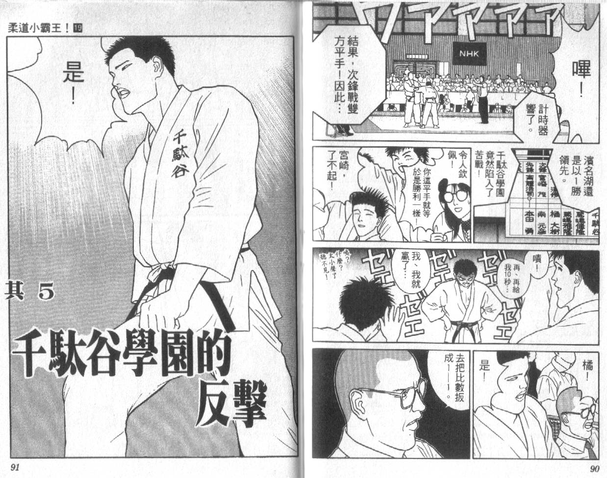 柔道小霸王韩漫全集-Vol_19无删减无遮挡章节图片 