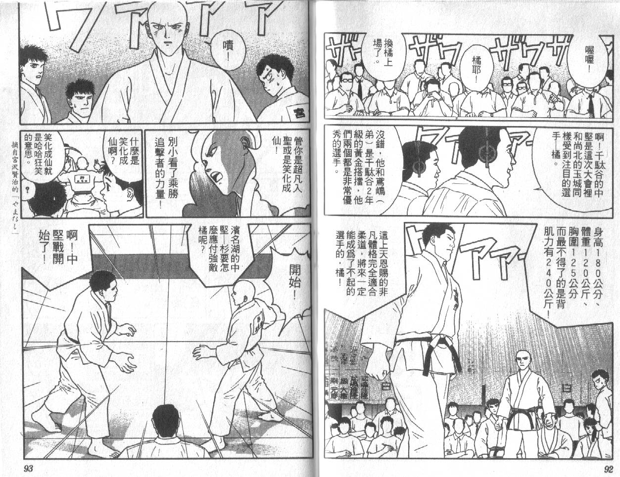 柔道小霸王韩漫全集-Vol_19无删减无遮挡章节图片 