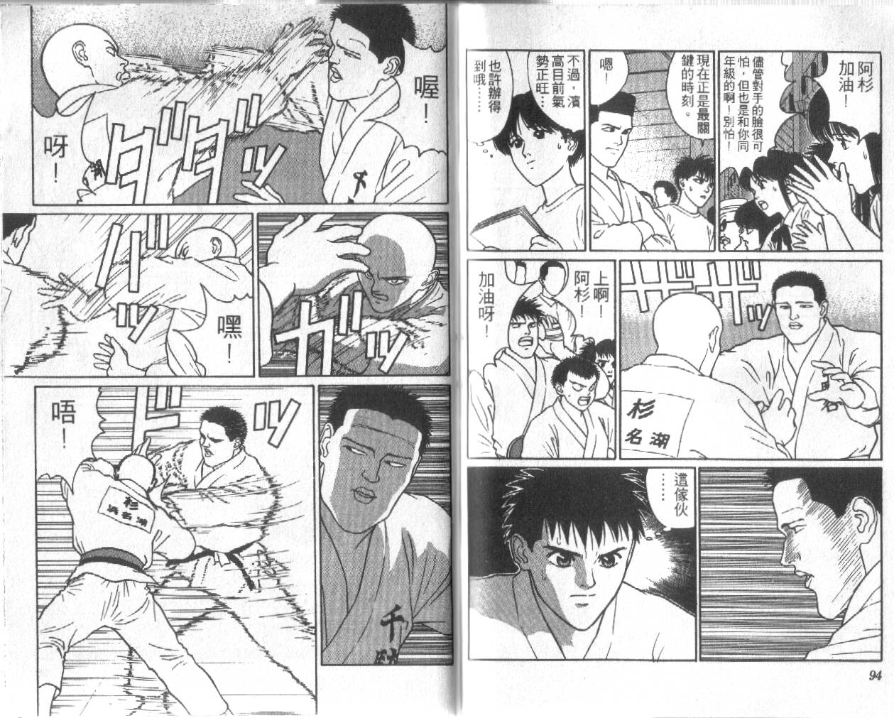柔道小霸王韩漫全集-Vol_19无删减无遮挡章节图片 