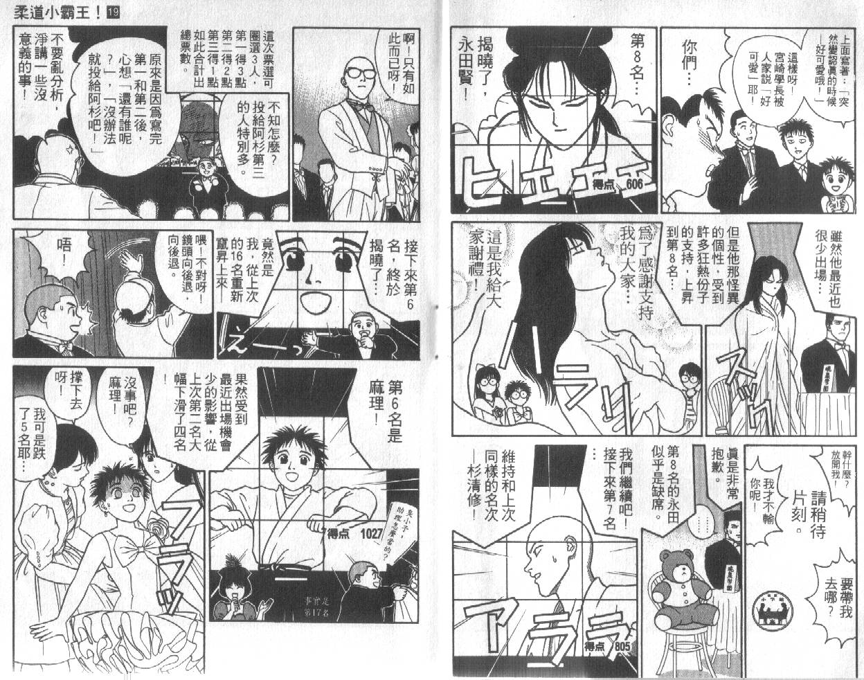 柔道小霸王韩漫全集-Vol_19无删减无遮挡章节图片 