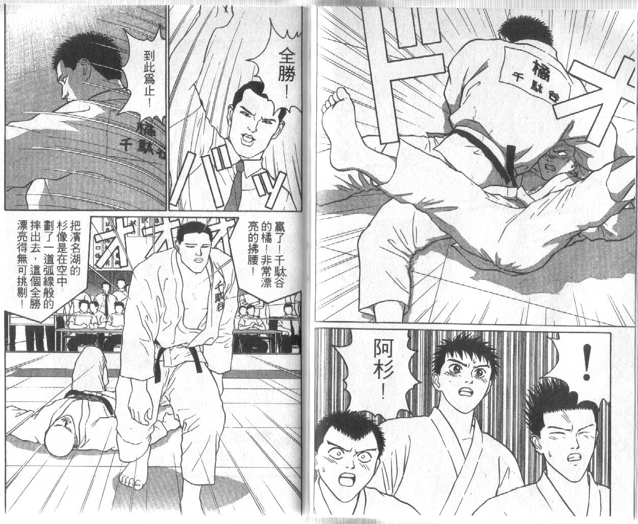 柔道小霸王韩漫全集-Vol_19无删减无遮挡章节图片 
