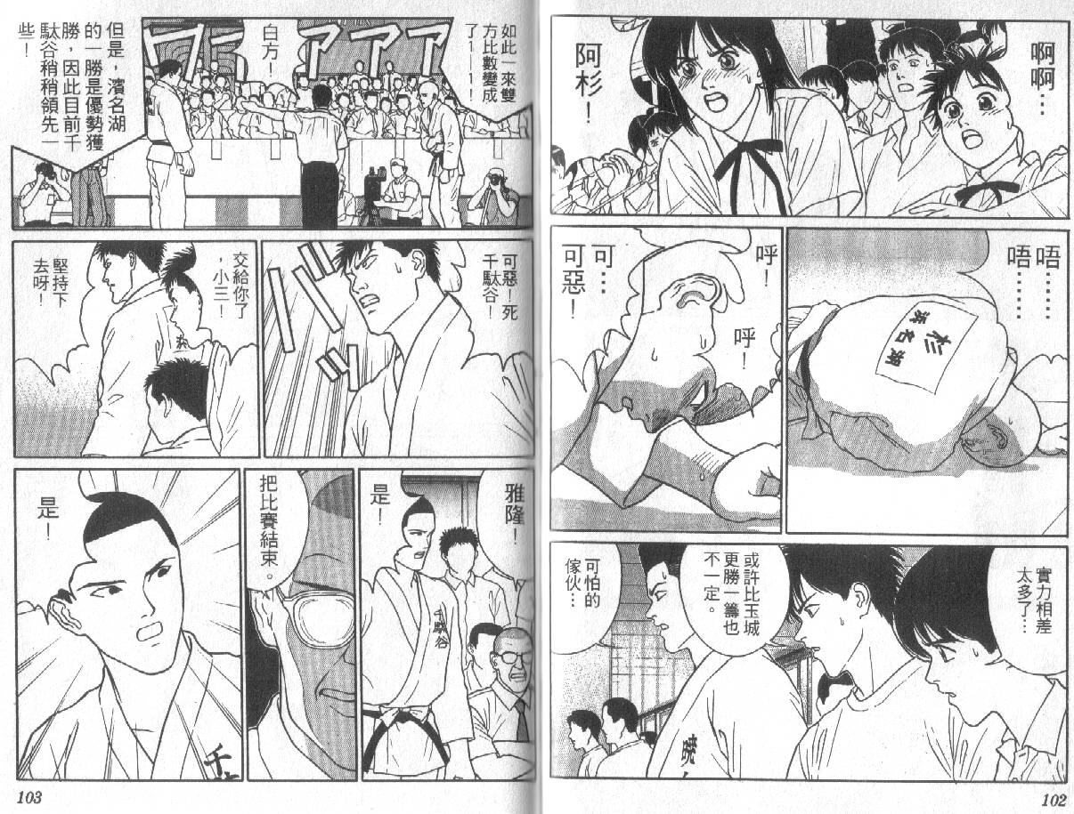 柔道小霸王韩漫全集-Vol_19无删减无遮挡章节图片 