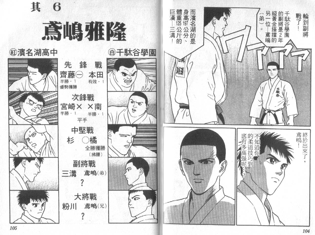 柔道小霸王韩漫全集-Vol_19无删减无遮挡章节图片 