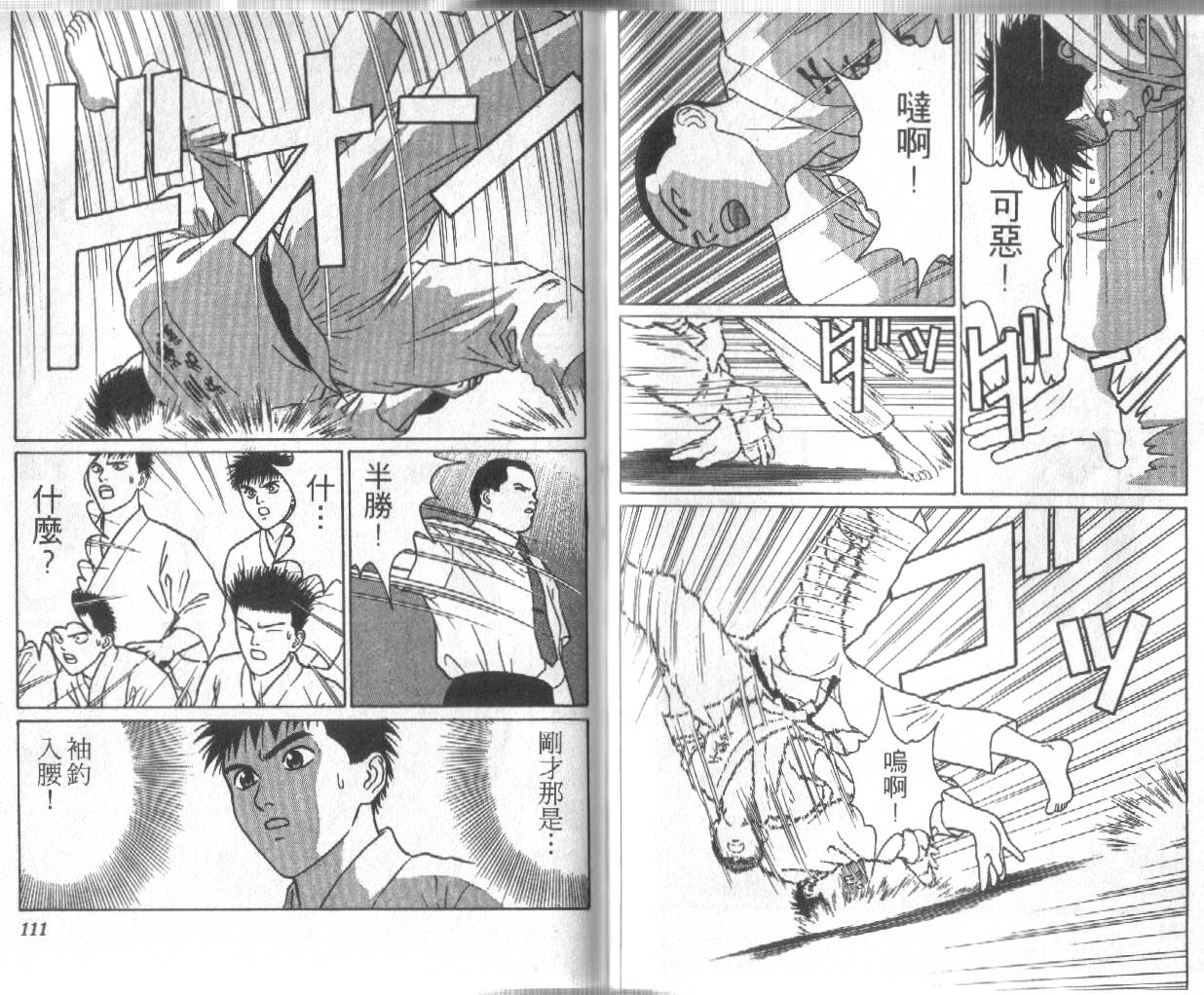柔道小霸王韩漫全集-Vol_19无删减无遮挡章节图片 