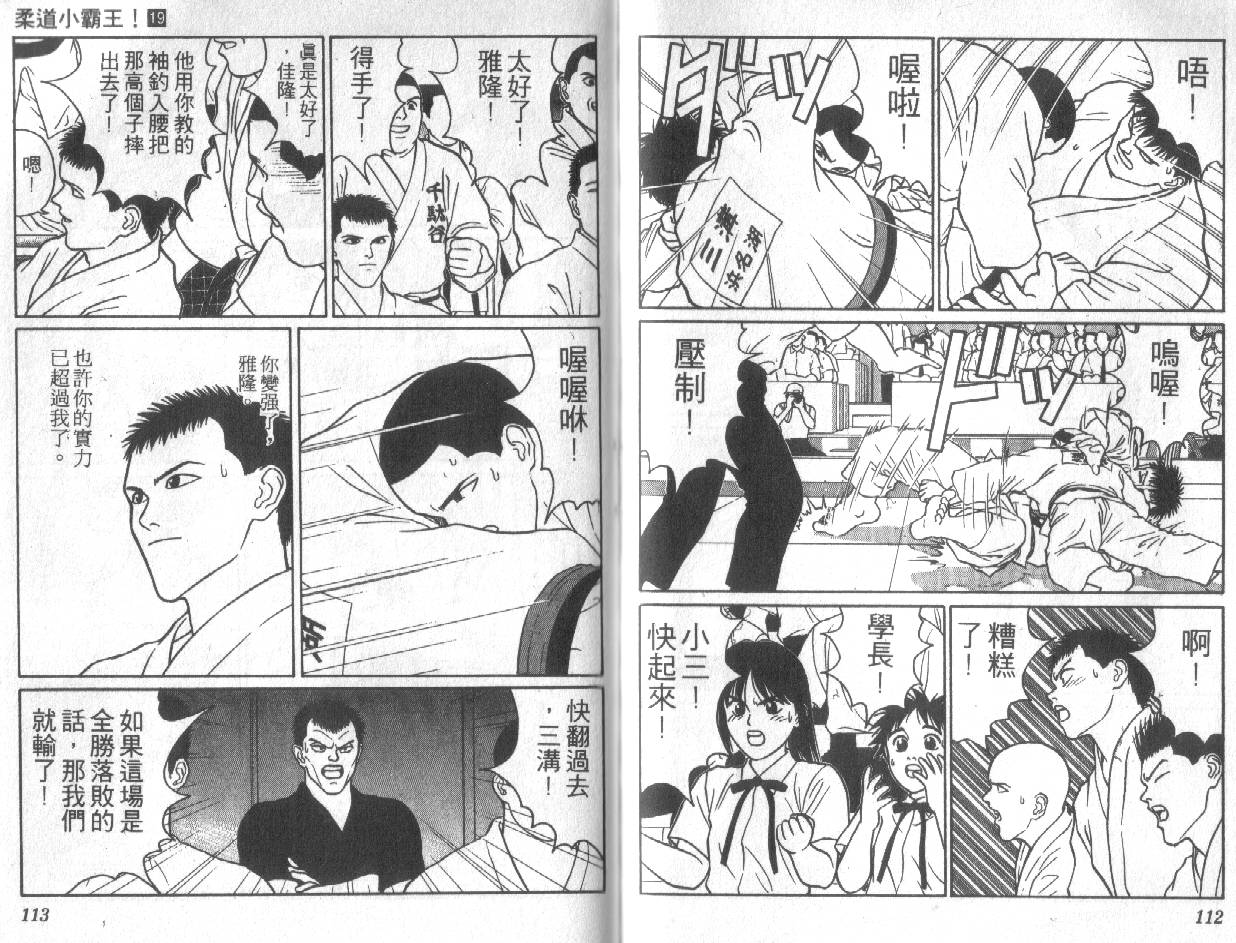 柔道小霸王韩漫全集-Vol_19无删减无遮挡章节图片 