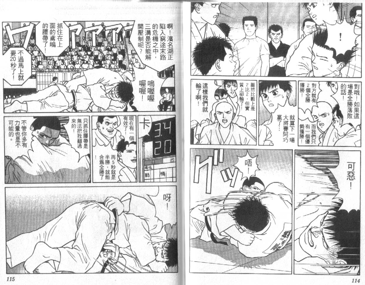 柔道小霸王韩漫全集-Vol_19无删减无遮挡章节图片 