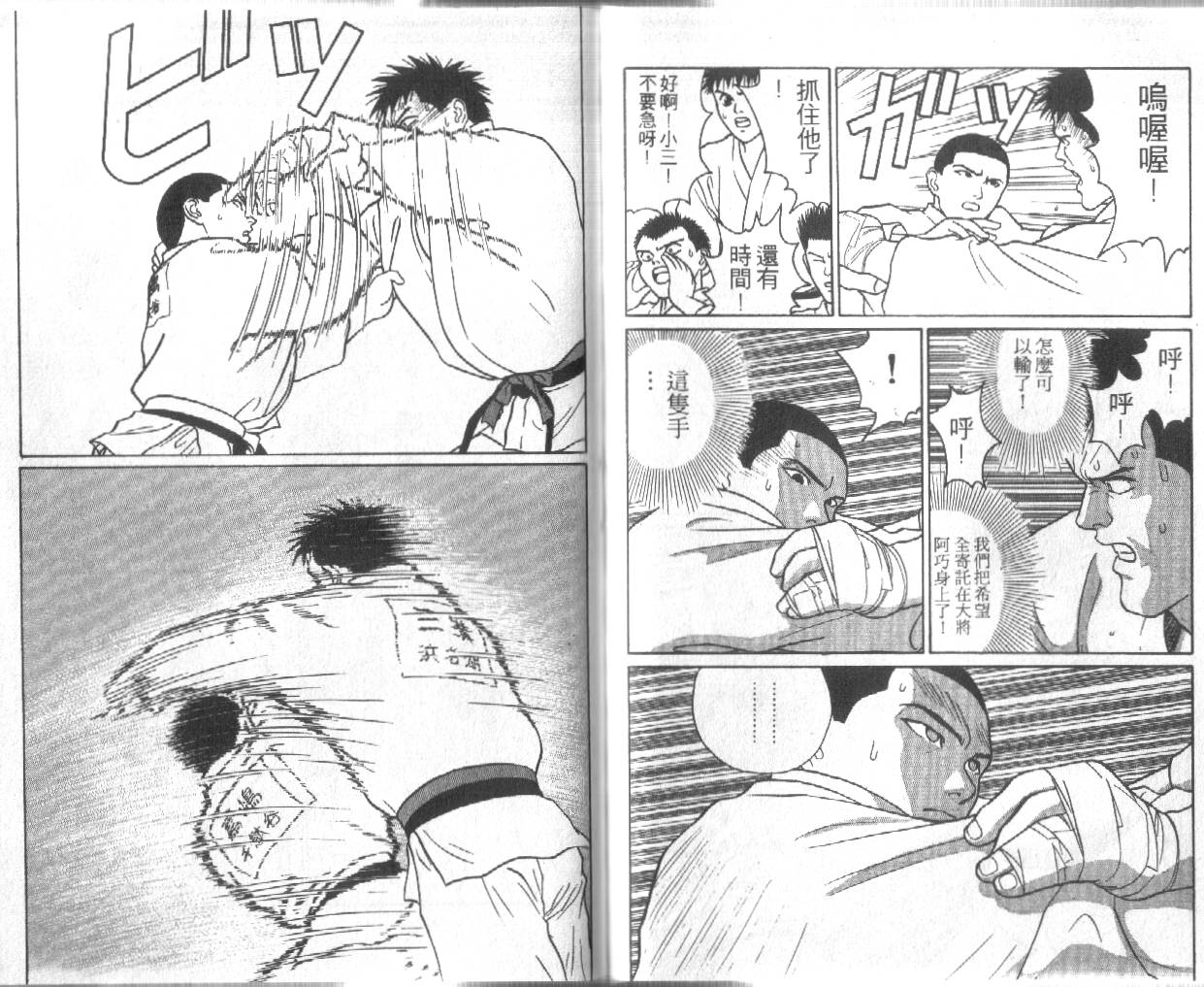 柔道小霸王韩漫全集-Vol_19无删减无遮挡章节图片 