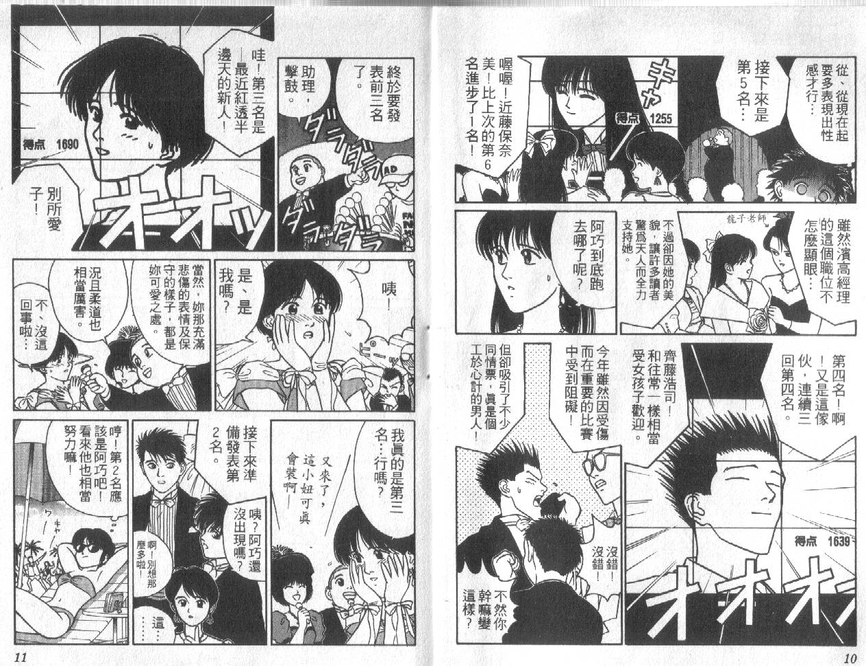 柔道小霸王韩漫全集-Vol_19无删减无遮挡章节图片 