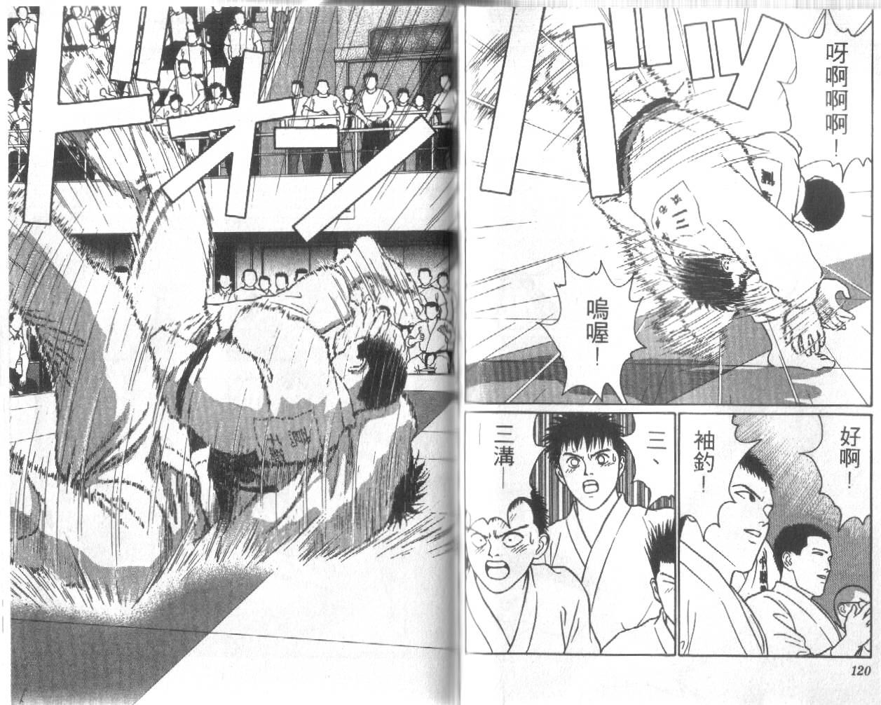 柔道小霸王韩漫全集-Vol_19无删减无遮挡章节图片 
