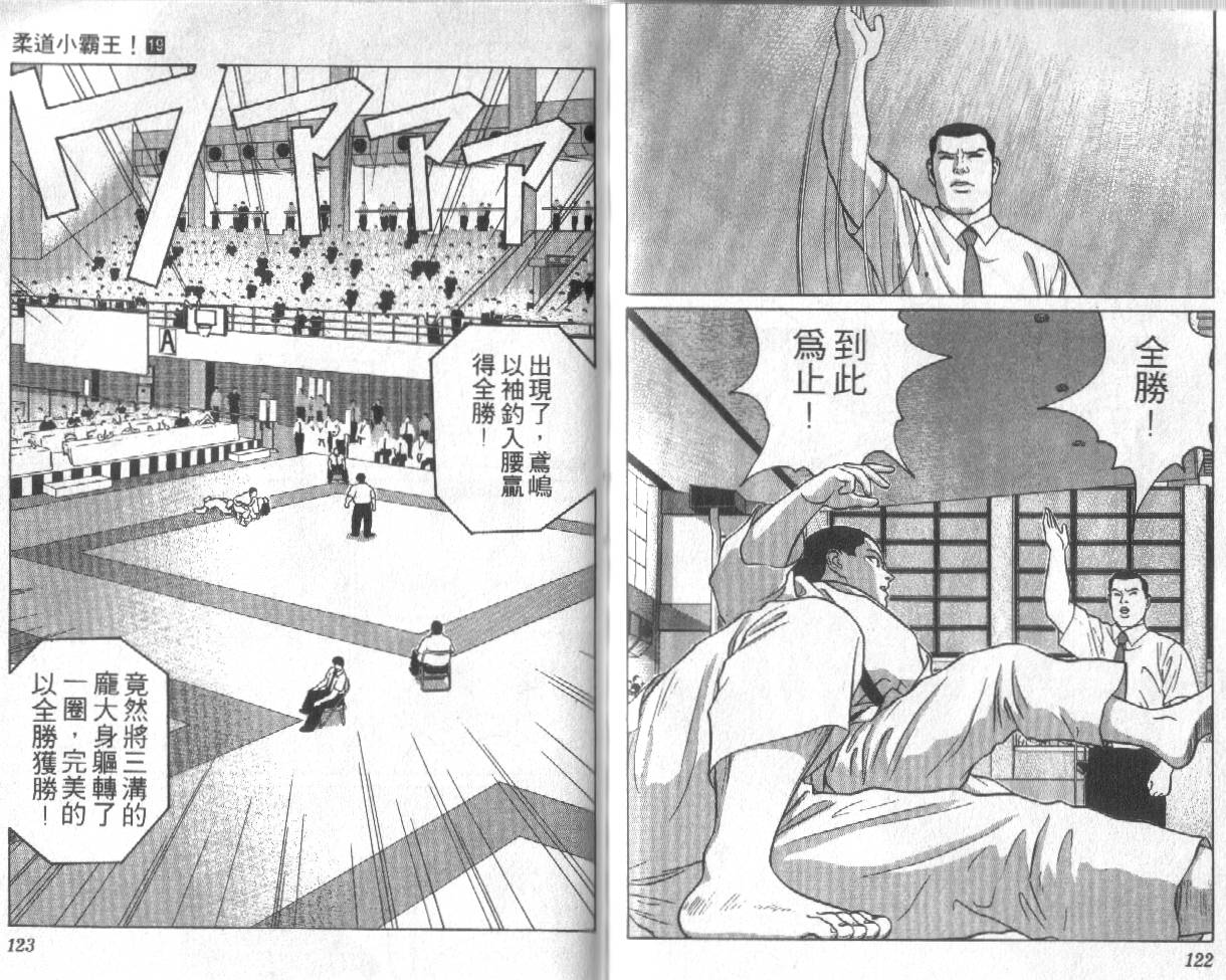 柔道小霸王韩漫全集-Vol_19无删减无遮挡章节图片 