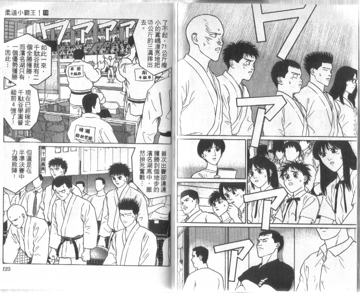柔道小霸王韩漫全集-Vol_19无删减无遮挡章节图片 