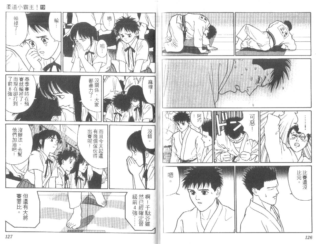 柔道小霸王韩漫全集-Vol_19无删减无遮挡章节图片 