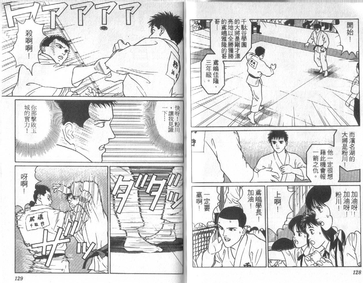 柔道小霸王韩漫全集-Vol_19无删减无遮挡章节图片 