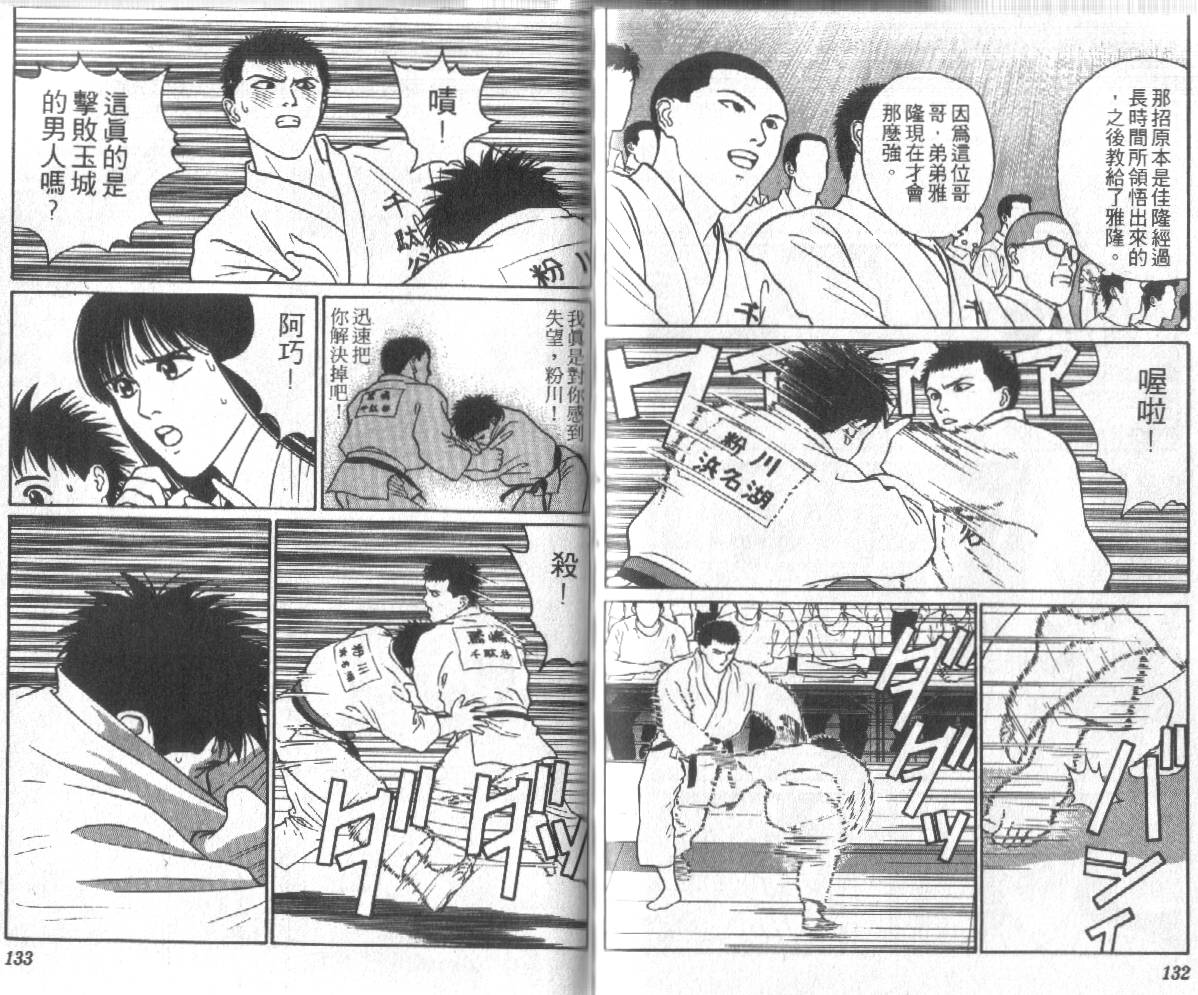 柔道小霸王韩漫全集-Vol_19无删减无遮挡章节图片 