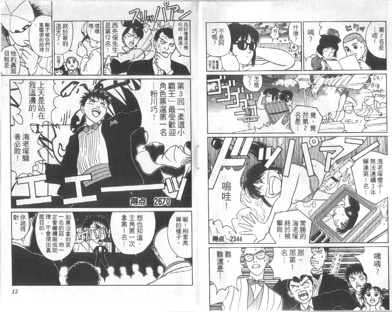柔道小霸王韩漫全集-Vol_19无删减无遮挡章节图片 