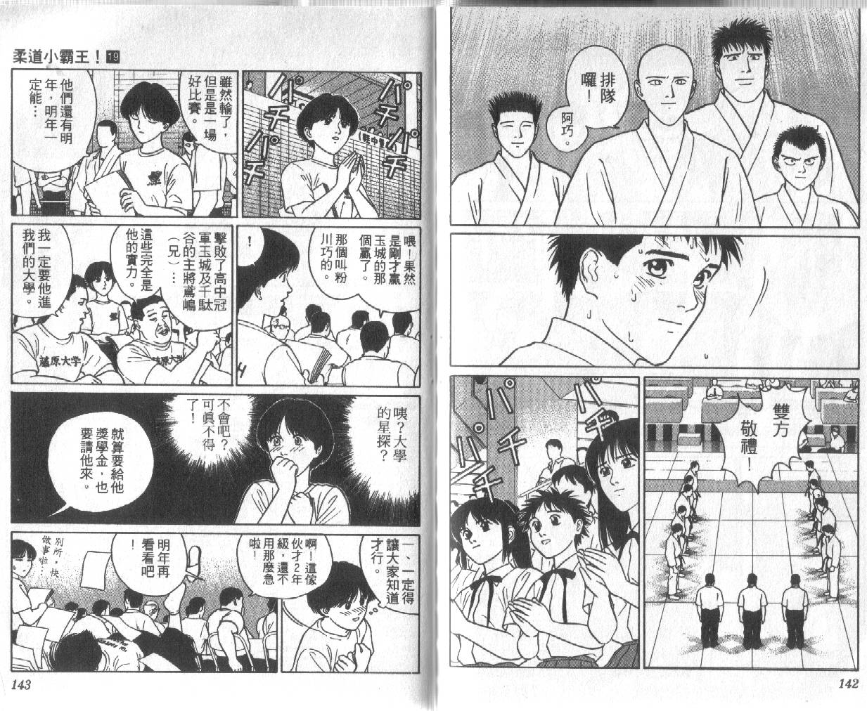 柔道小霸王韩漫全集-Vol_19无删减无遮挡章节图片 