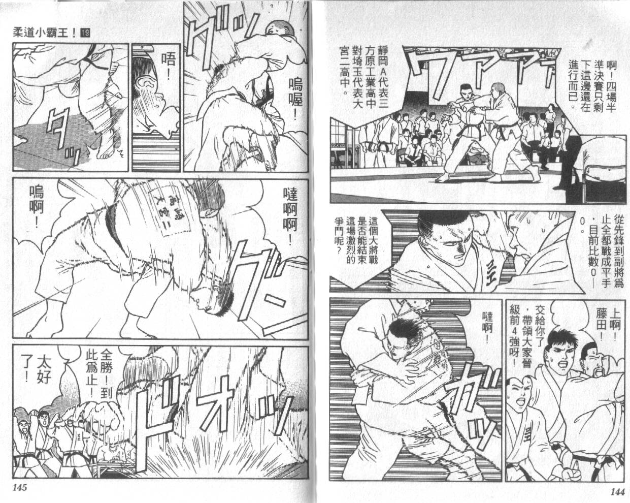 柔道小霸王韩漫全集-Vol_19无删减无遮挡章节图片 