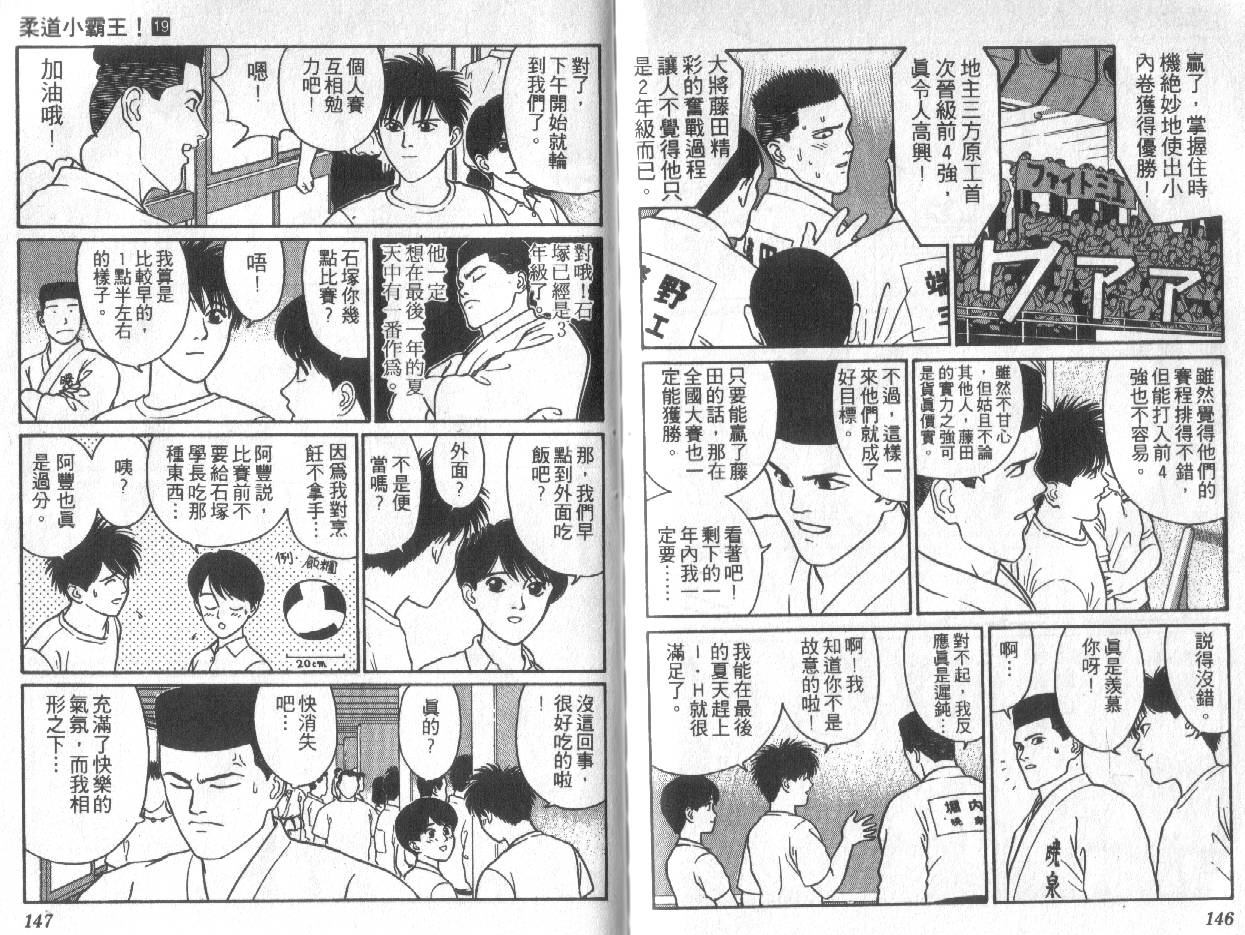 柔道小霸王韩漫全集-Vol_19无删减无遮挡章节图片 