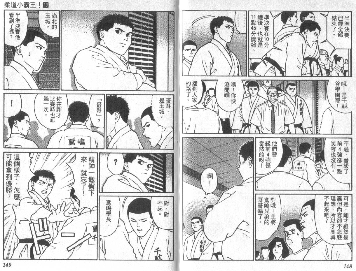 柔道小霸王韩漫全集-Vol_19无删减无遮挡章节图片 