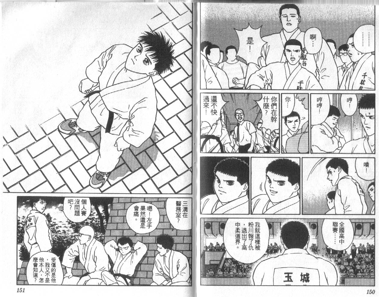 柔道小霸王韩漫全集-Vol_19无删减无遮挡章节图片 