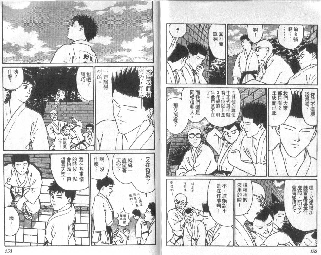 柔道小霸王韩漫全集-Vol_19无删减无遮挡章节图片 
