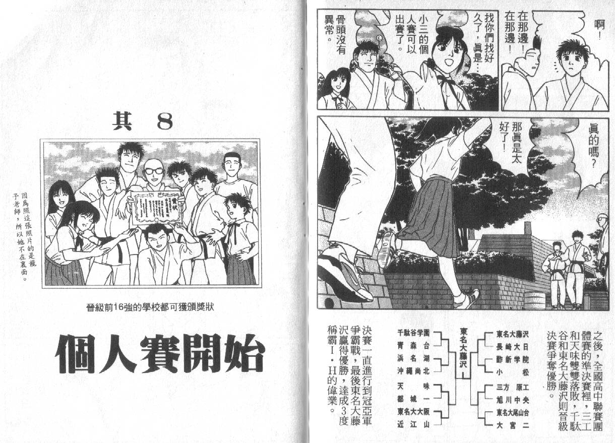 柔道小霸王韩漫全集-Vol_19无删减无遮挡章节图片 