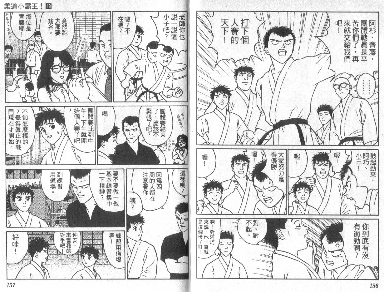 柔道小霸王韩漫全集-Vol_19无删减无遮挡章节图片 