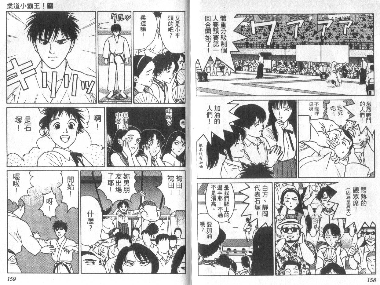 柔道小霸王韩漫全集-Vol_19无删减无遮挡章节图片 