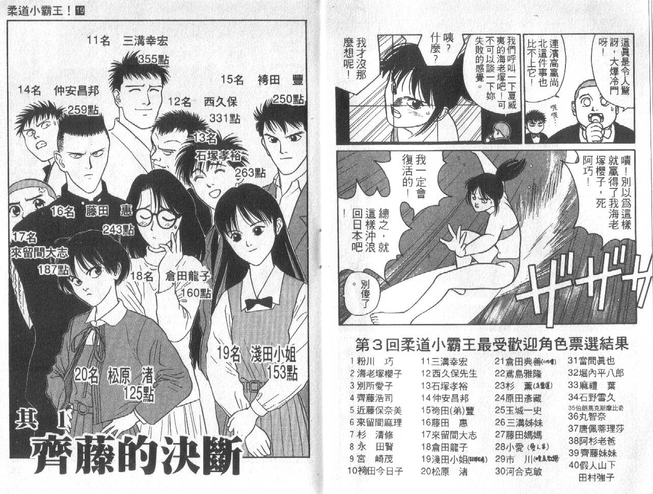 柔道小霸王韩漫全集-Vol_19无删减无遮挡章节图片 
