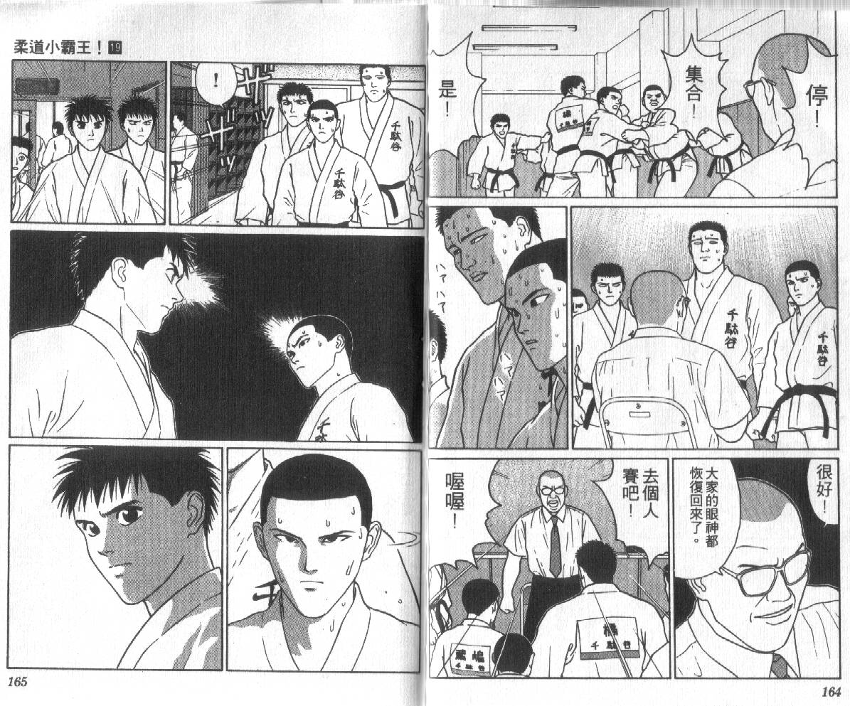 柔道小霸王韩漫全集-Vol_19无删减无遮挡章节图片 