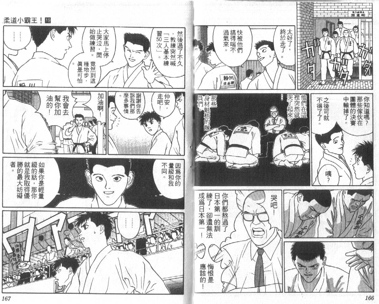 柔道小霸王韩漫全集-Vol_19无删减无遮挡章节图片 