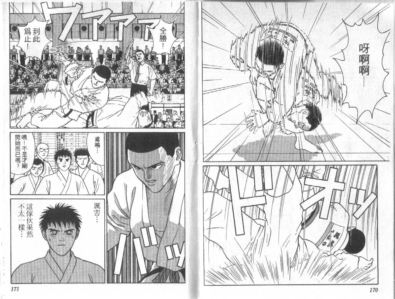 柔道小霸王韩漫全集-Vol_19无删减无遮挡章节图片 