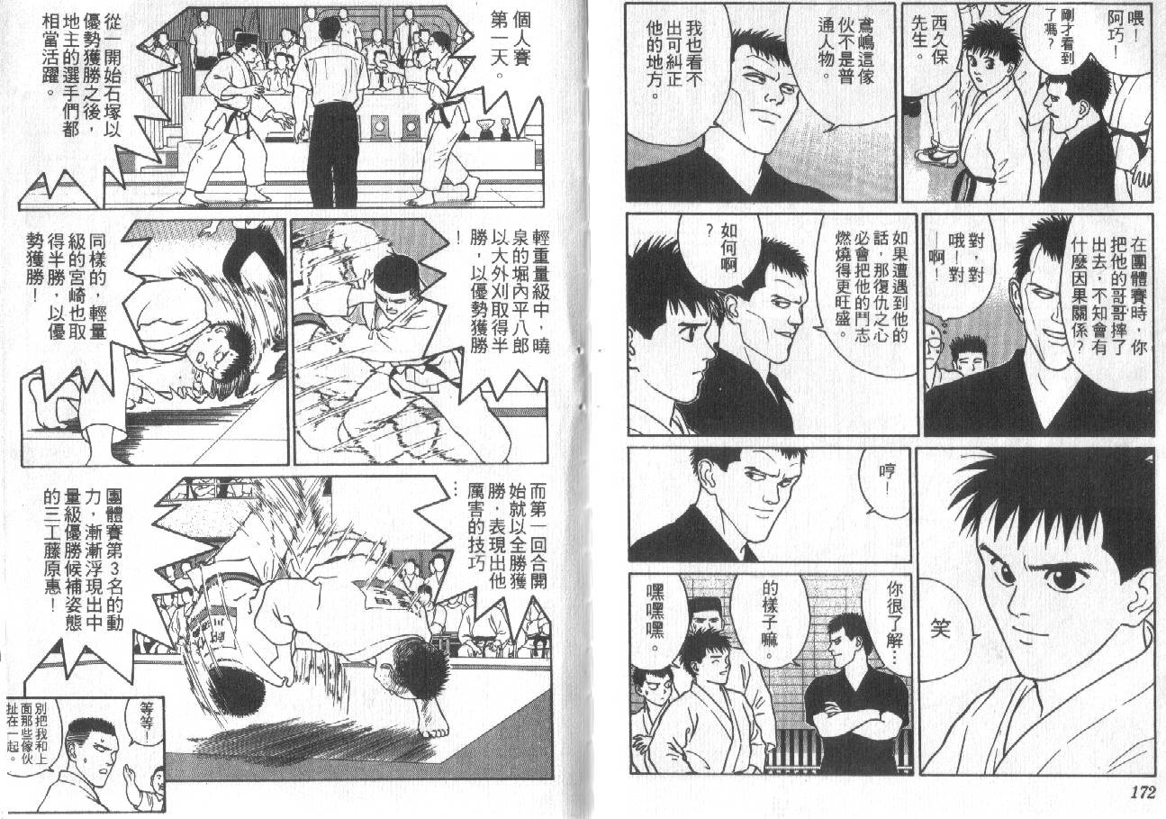 柔道小霸王韩漫全集-Vol_19无删减无遮挡章节图片 
