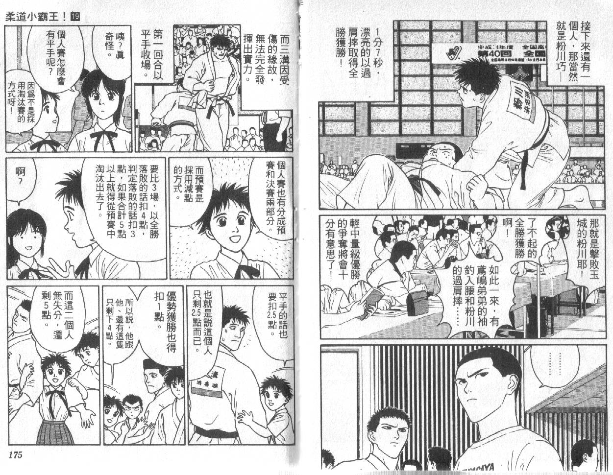 柔道小霸王韩漫全集-Vol_19无删减无遮挡章节图片 