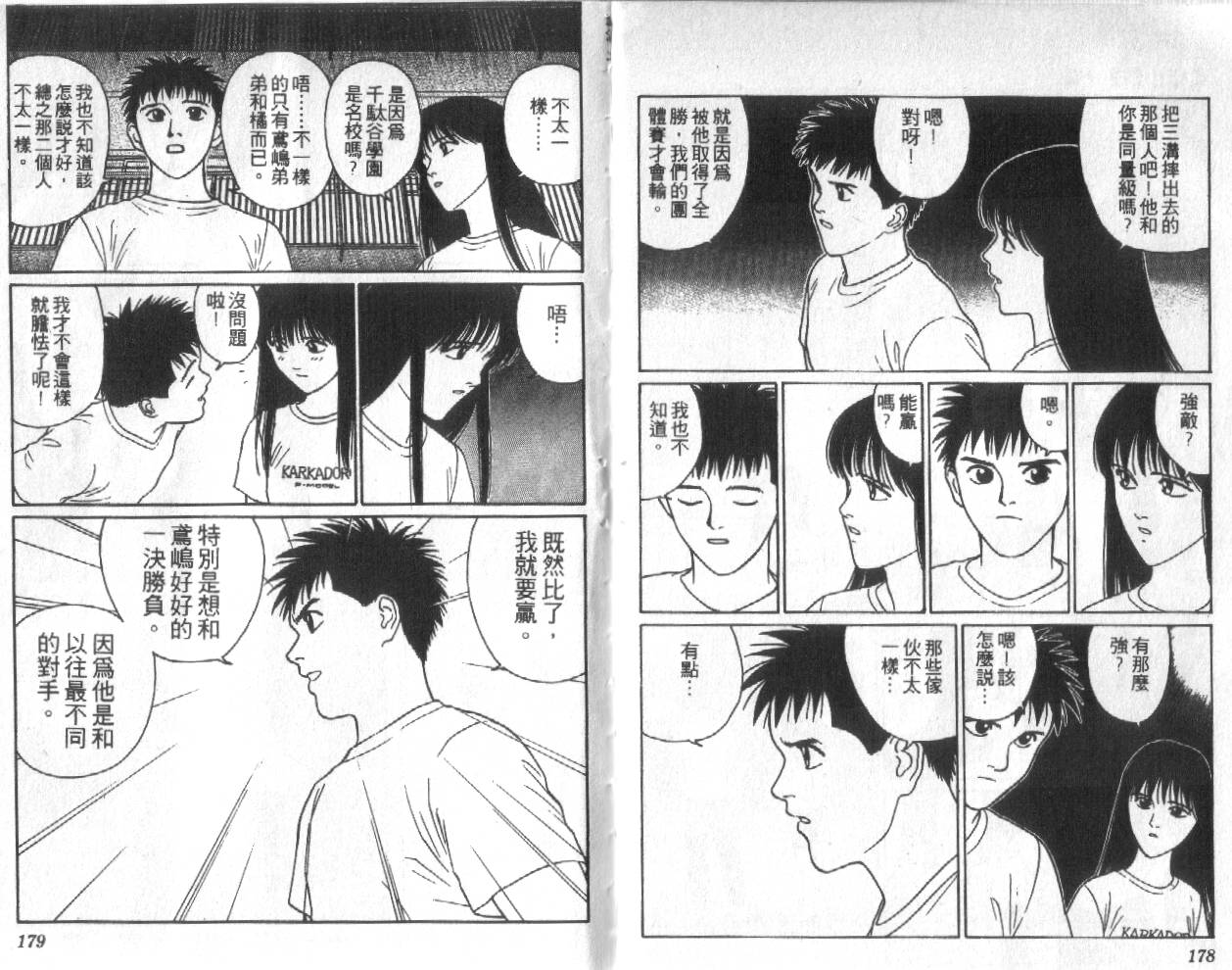 柔道小霸王韩漫全集-Vol_19无删减无遮挡章节图片 