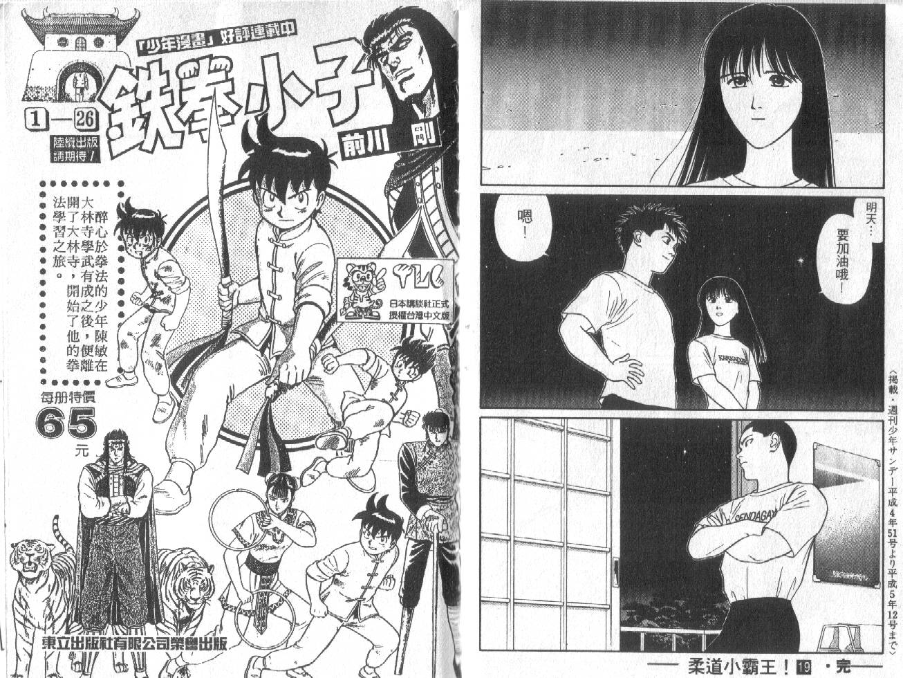 柔道小霸王韩漫全集-Vol_19无删减无遮挡章节图片 