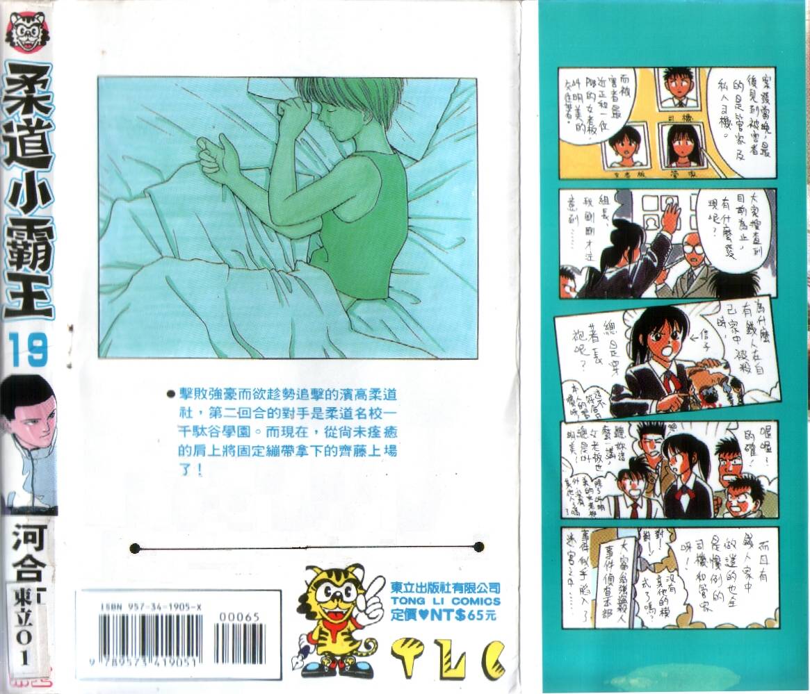 柔道小霸王韩漫全集-Vol_19无删减无遮挡章节图片 