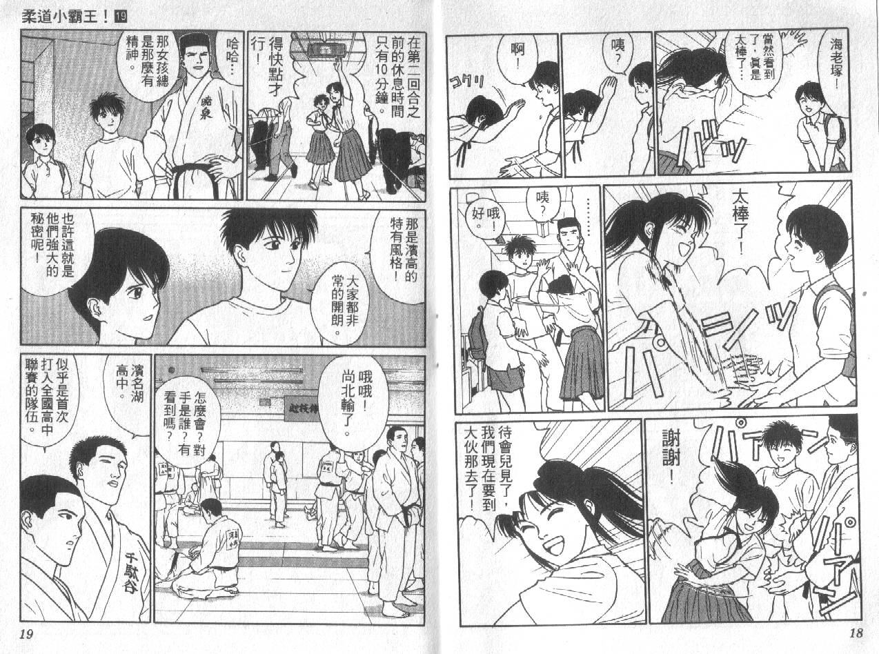 柔道小霸王韩漫全集-Vol_19无删减无遮挡章节图片 