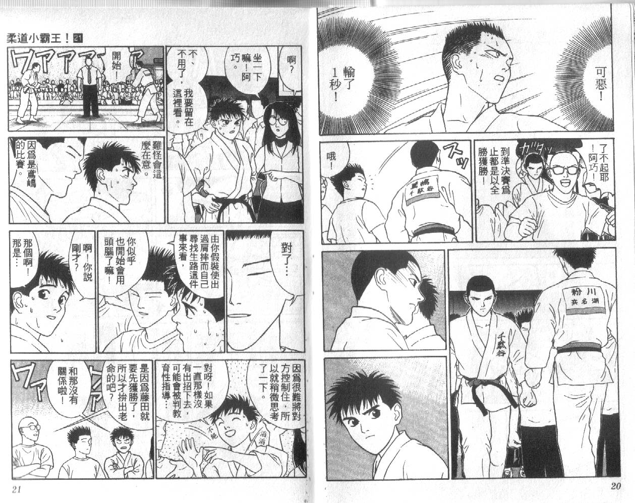 柔道小霸王韩漫全集-Vol_21无删减无遮挡章节图片 