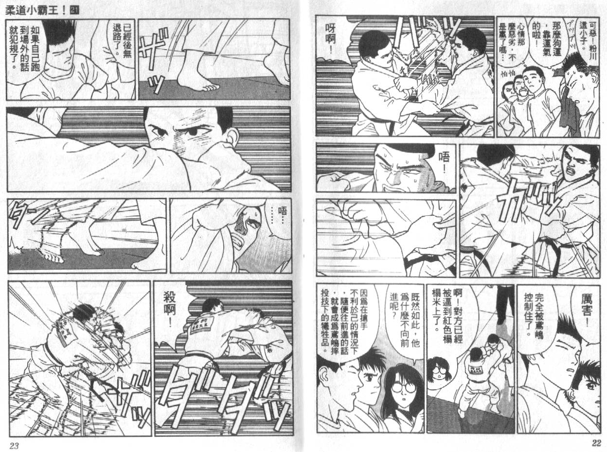 柔道小霸王韩漫全集-Vol_21无删减无遮挡章节图片 