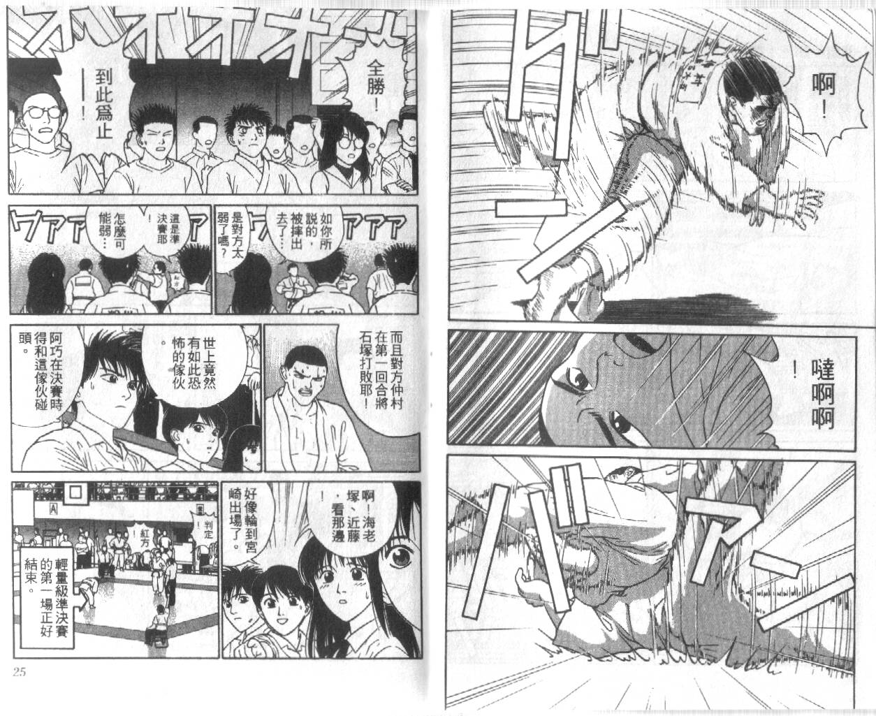 柔道小霸王韩漫全集-Vol_21无删减无遮挡章节图片 