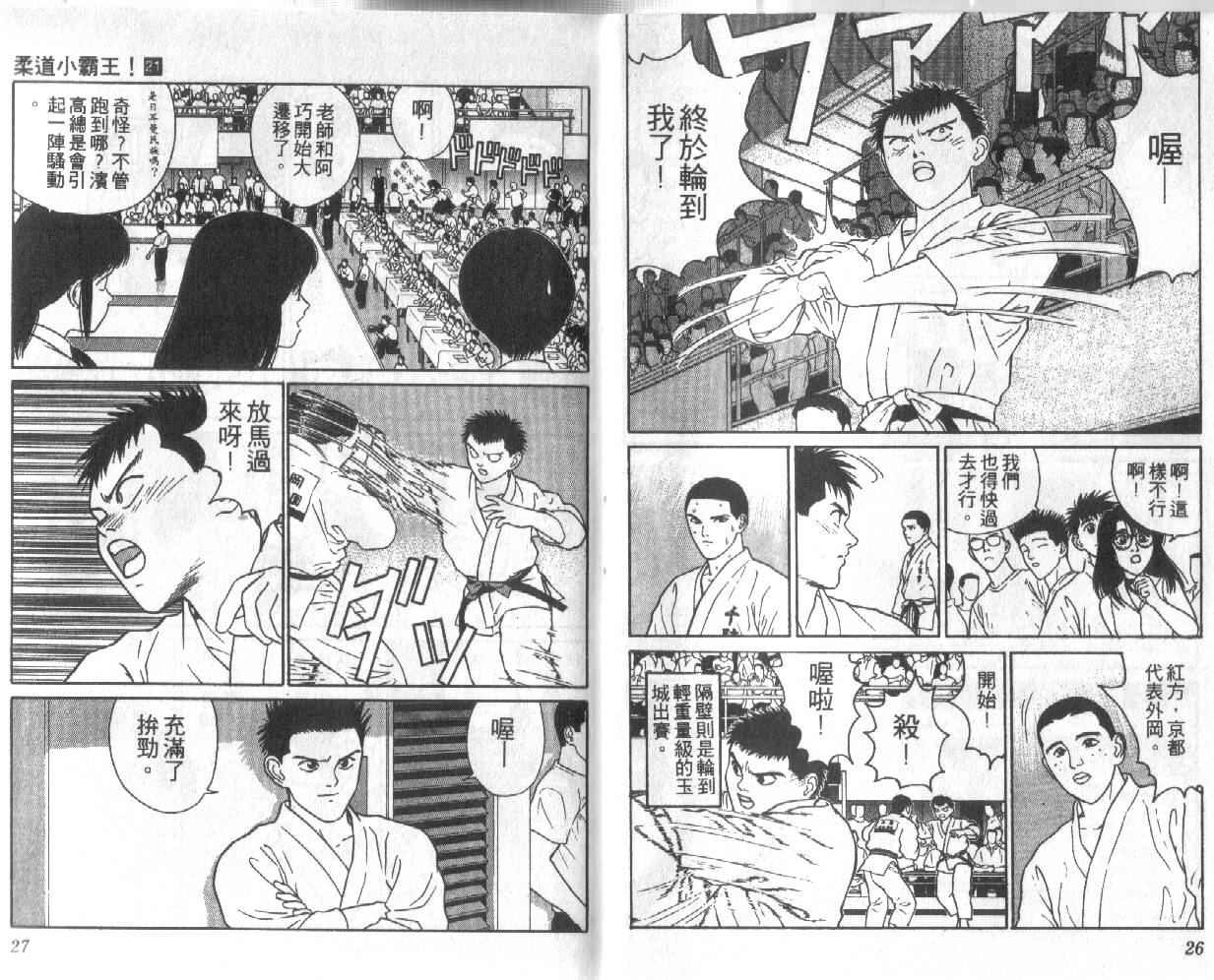 柔道小霸王韩漫全集-Vol_21无删减无遮挡章节图片 