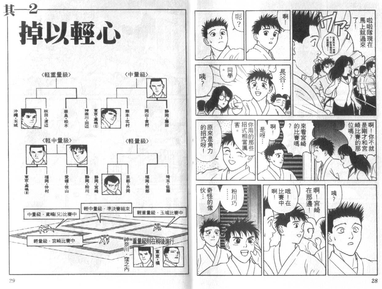 柔道小霸王韩漫全集-Vol_21无删减无遮挡章节图片 