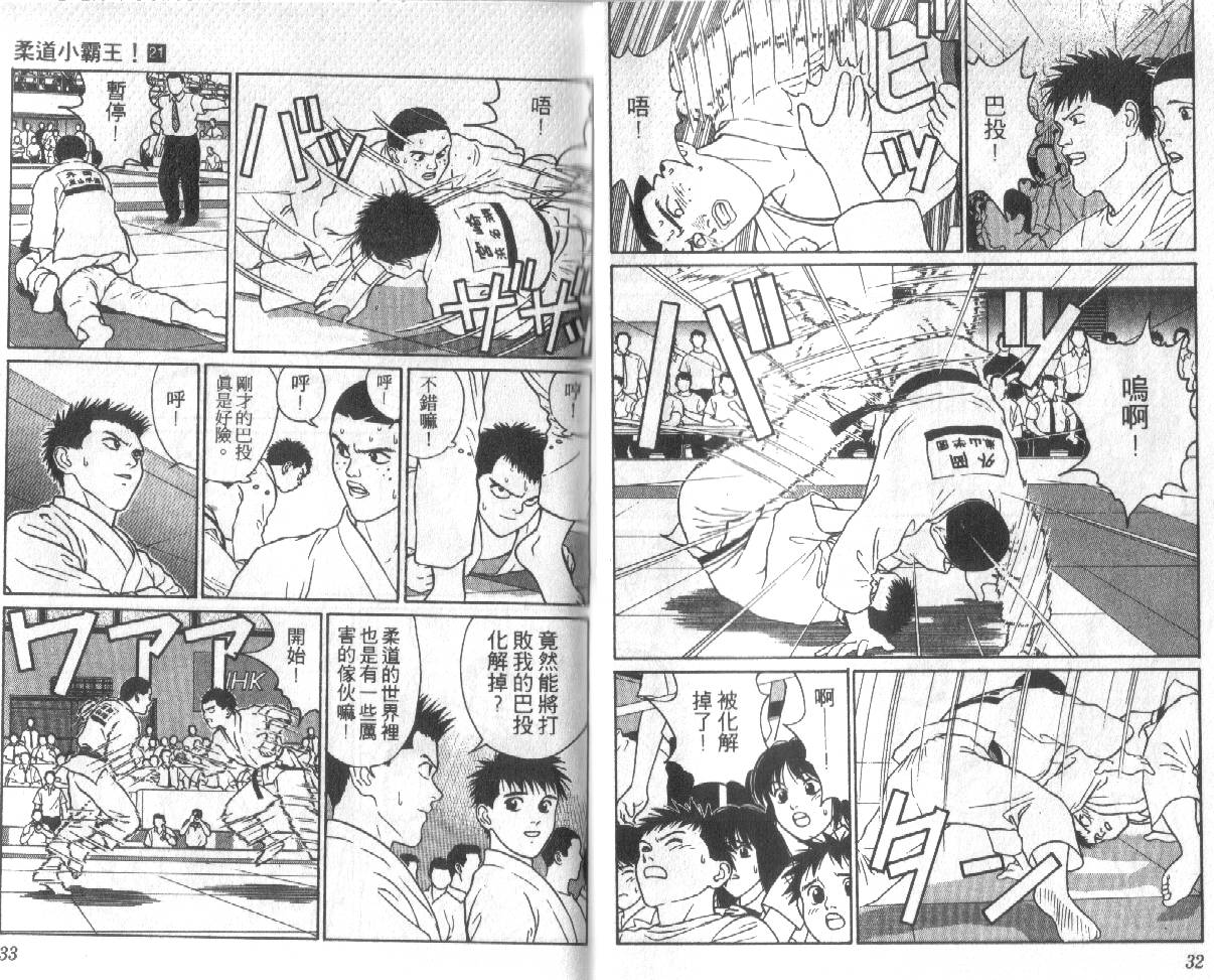 柔道小霸王韩漫全集-Vol_21无删减无遮挡章节图片 