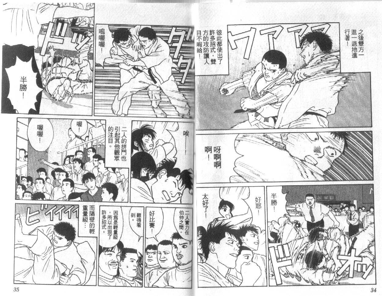 柔道小霸王韩漫全集-Vol_21无删减无遮挡章节图片 