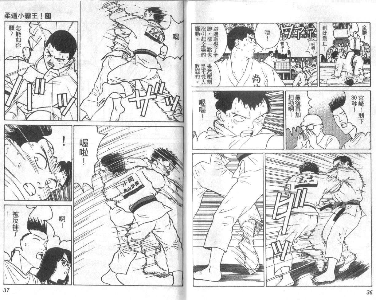 柔道小霸王韩漫全集-Vol_21无删减无遮挡章节图片 