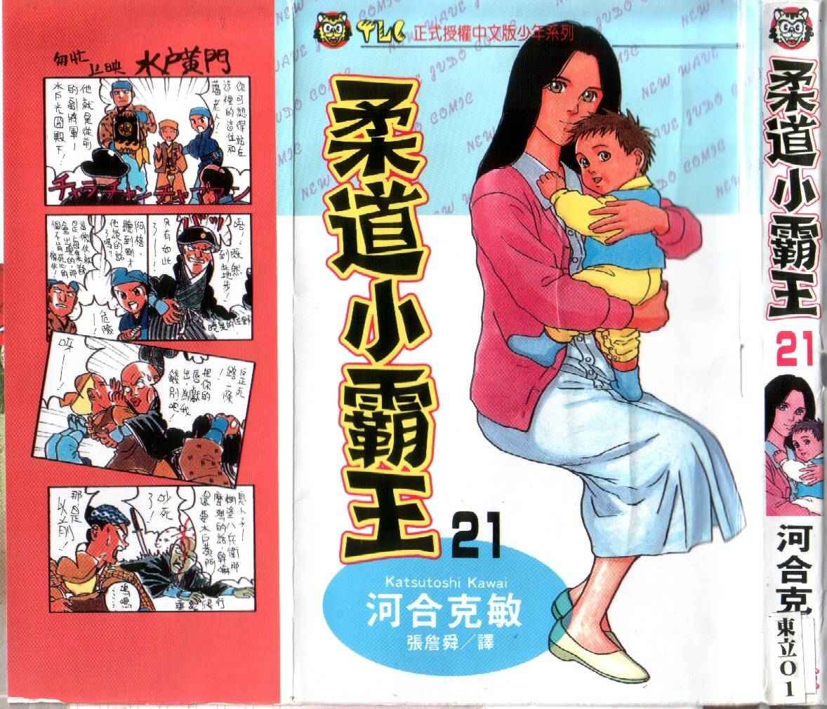柔道小霸王韩漫全集-Vol_21无删减无遮挡章节图片 