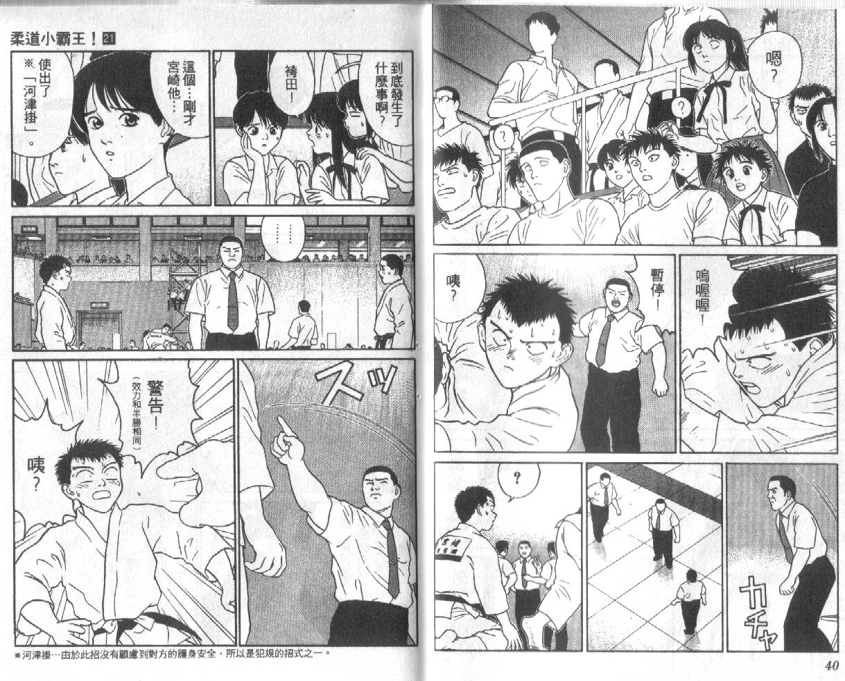柔道小霸王韩漫全集-Vol_21无删减无遮挡章节图片 