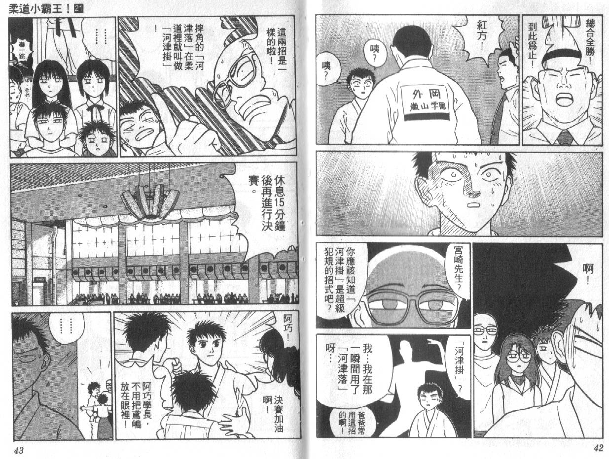 柔道小霸王韩漫全集-Vol_21无删减无遮挡章节图片 