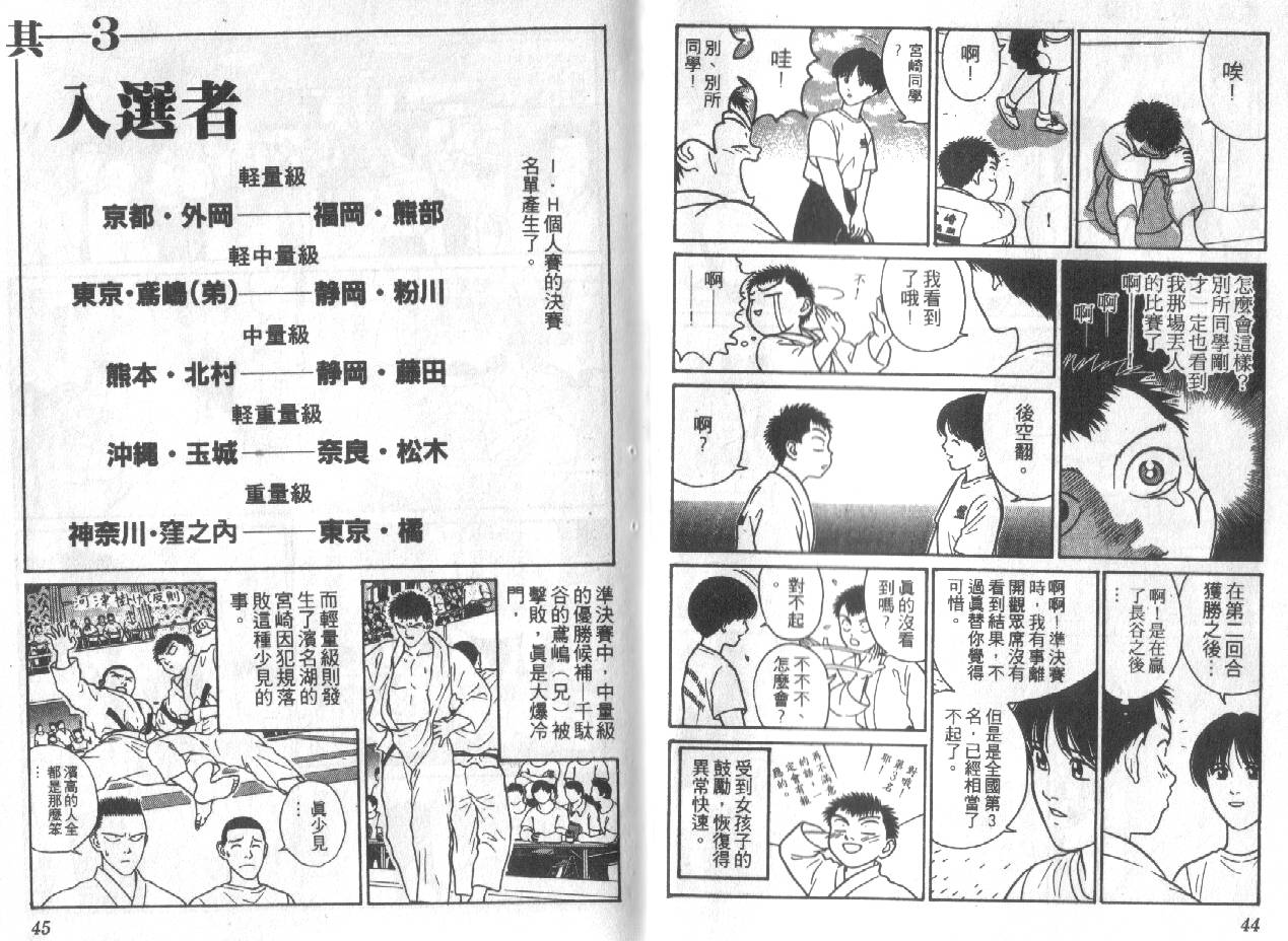 柔道小霸王韩漫全集-Vol_21无删减无遮挡章节图片 